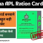 Haryana APL Ration Card Apply Kaise Kare