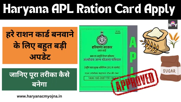 Haryana APL Ration Card Apply Kaise Kare