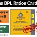 Haryana BPL Ration Card Apply Kaise Kare