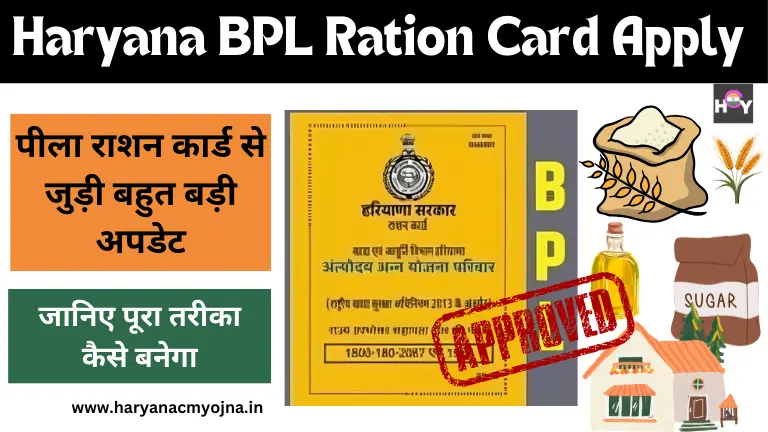 Haryana BPL Ration Card Apply Kaise Kare