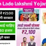 Haryana Lado lakshmi Yojana 2024