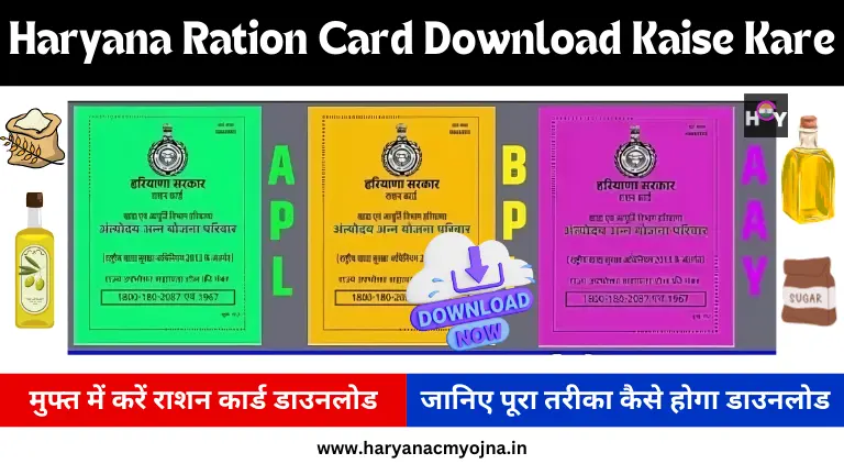 Haryana Ration Card Download Kaise Kare