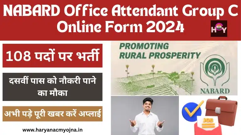 NABARD Office Attendant Group C Online Form 2024