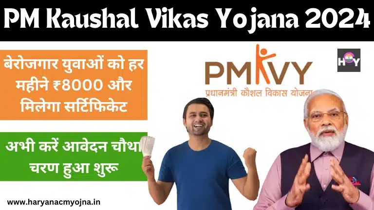 PM Kaushal Vikas Yojana 2024