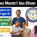 (PMJDY) Pradhan Mantri Jan Dhan Yojana