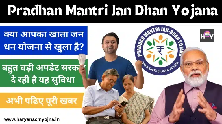 (PMJDY) Pradhan Mantri Jan Dhan Yojana