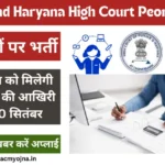 Punjab and Haryana High Court Peon Vacancy