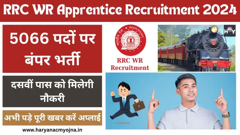 RRC WR Apprentice Recruitment 2024