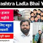 Maharashtra Ladla Bhai Yojana