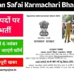 rajasthan safai karmachari bharti 2024