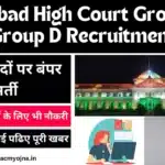 Allahabad High Court Group C & Group D Recruitment