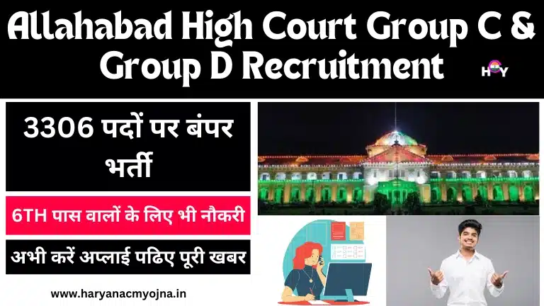 Allahabad High Court Group C & Group D Recruitment