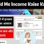 Family Id Me Income Kaise Kam Kare