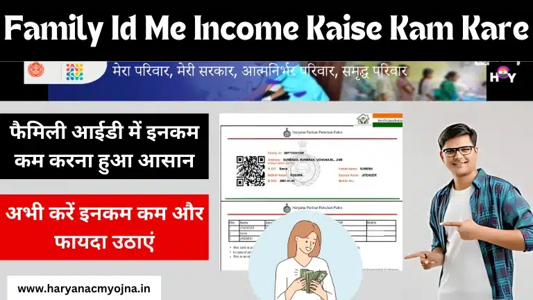 Family Id Me Income Kaise Kam Kare