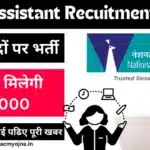 NICL Assistant Recuitment 2024