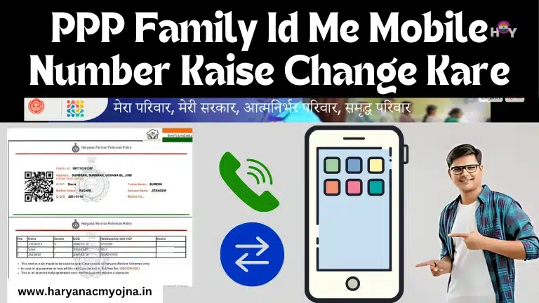 PPP Family Id Me Mobile Number Kaise Change Kare