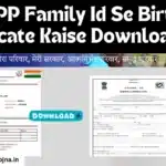 PPP Family Id Se Birth Certificate Kaise Download Kare Haryanacmyojna