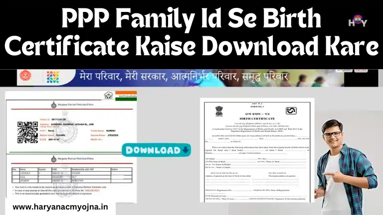 PPP Family Id Se Birth Certificate Kaise Download Kare Haryanacmyojna