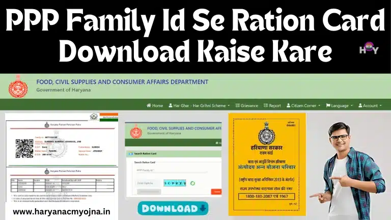 PPP Family Id Se Ration Card Download Kaise Kare