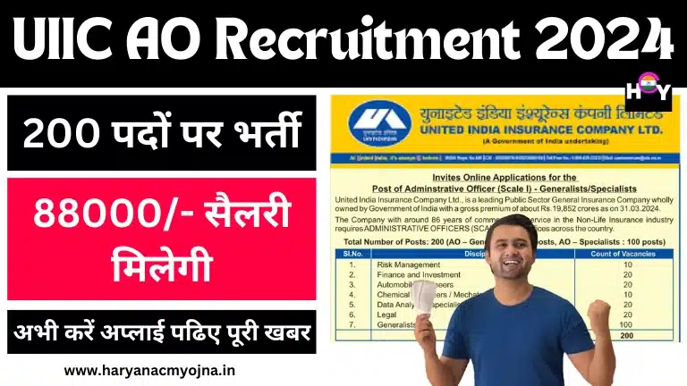 UIIC AO Recruitment 2024