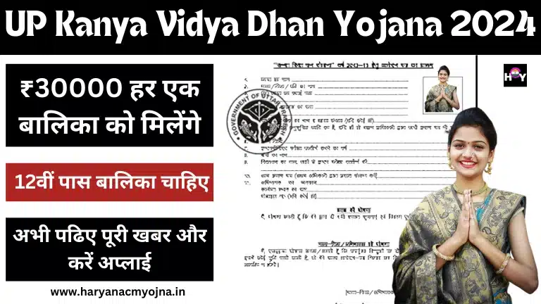 UP Kanya Vidya Dhan Yojana 2024