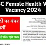 UPSSSC Female Health Worker Vacancy 2024