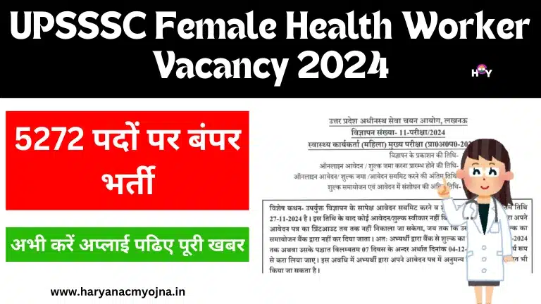 UPSSSC Female Health Worker Vacancy 2024