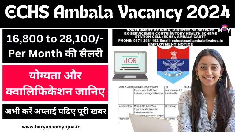 ECHS Ambala Vacancy 2024