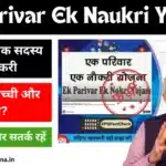 Ek Parivar Ek Naukri Yojana