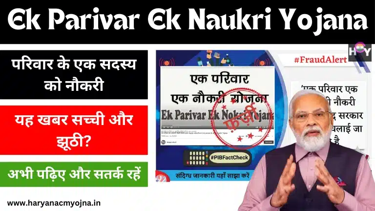 Ek Parivar Ek Naukri Yojana