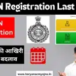 HKRN Registration Last Date