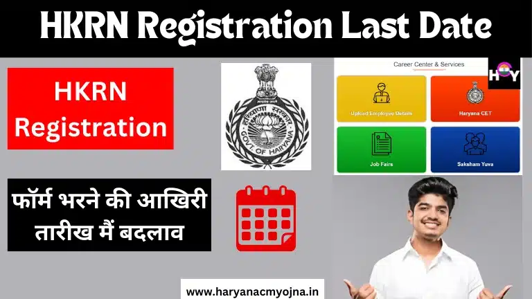 HKRN Registration Last Date