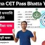 Haryana CET Pass Bhatta Yojana