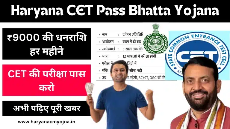 Haryana CET Pass Bhatta Yojana