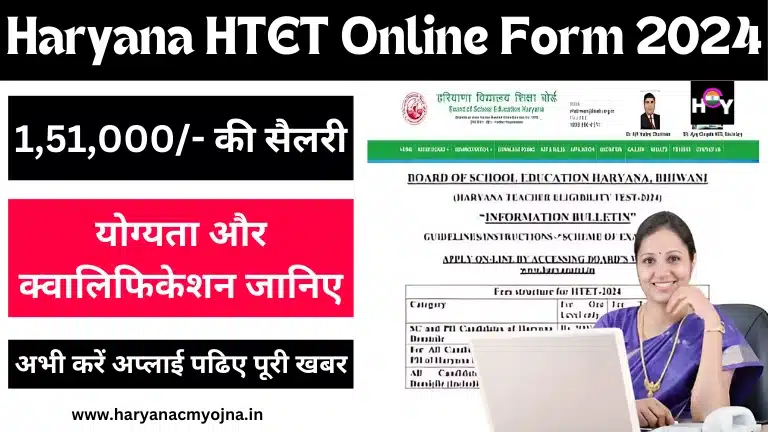 Haryana HTET Online Form 2024