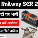 RRC Railway SER Apprentice Online Form 2024