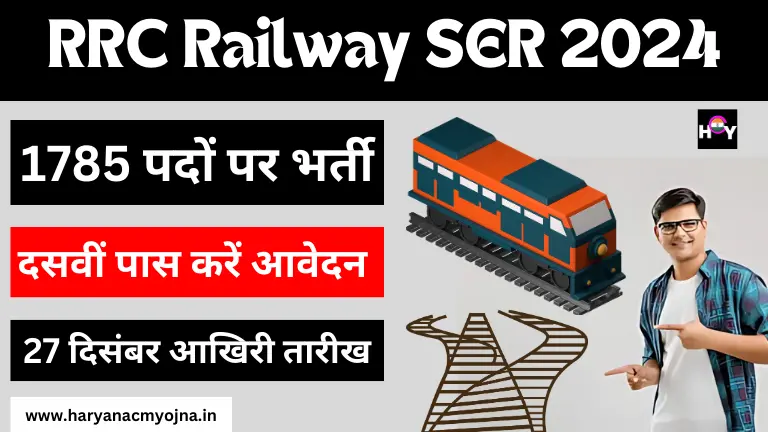 RRC Railway SER Apprentice Online Form 2024