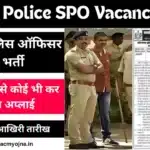 Rohtak Police SPO Vacancy 2024