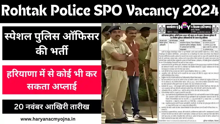 Rohtak Police SPO Vacancy 2024