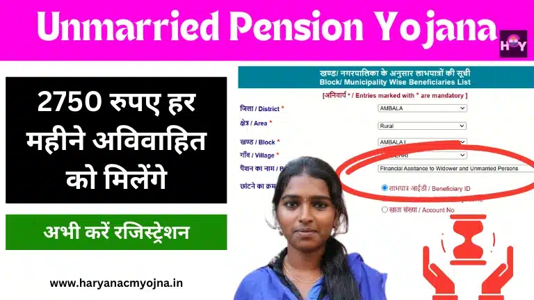 Unmarried Pension Yojana