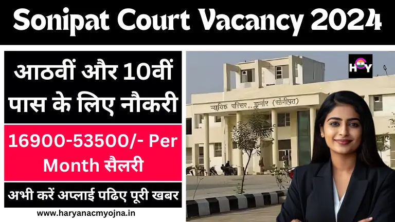 sonipat court job