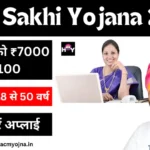 Bima Sakhi Yojana