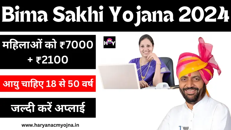 Bima Sakhi Yojana