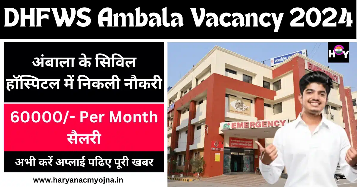 DHFWS Ambala Vacancy 2024