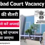 Faridabad Court Vacancy 2024