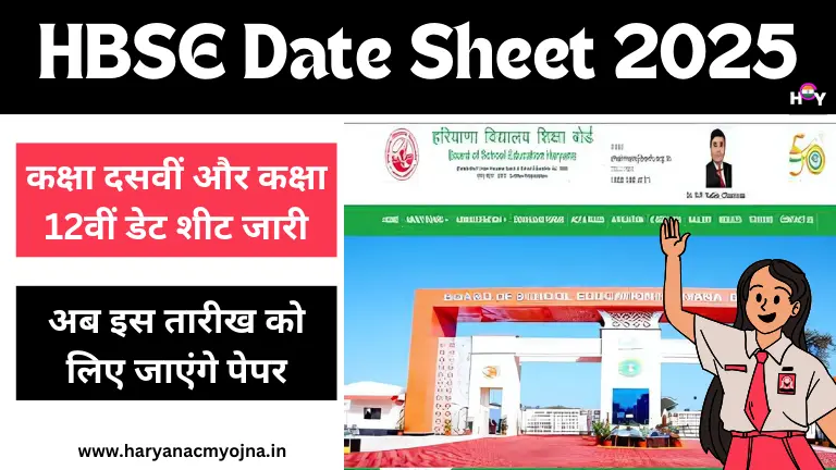 HBSE Date Sheet 2025