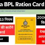 Haryana BPL Ration Card Update