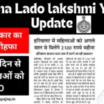 Haryana Lado lakshmi Yojana Update