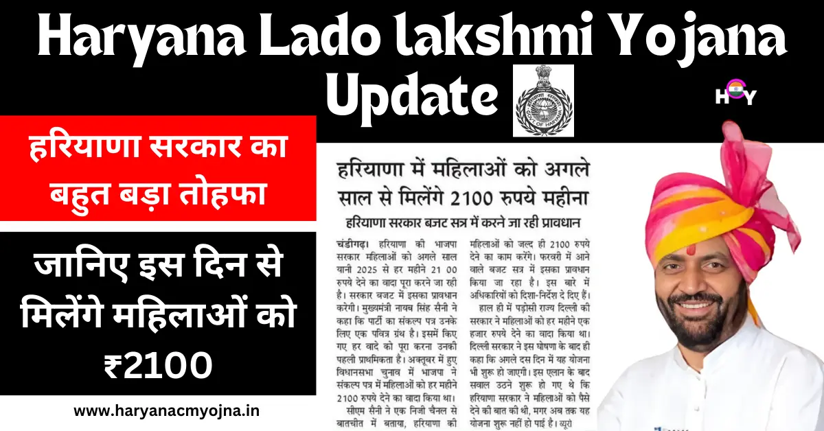 Haryana Lado lakshmi Yojana Update