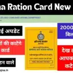 Haryana Ration Card New Update